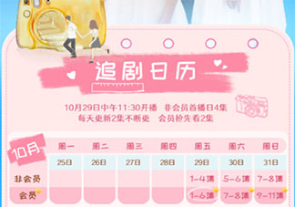 網劇《為你千千萬萬遍》追劇日歷 《為你千千萬萬遍》追劇時間表