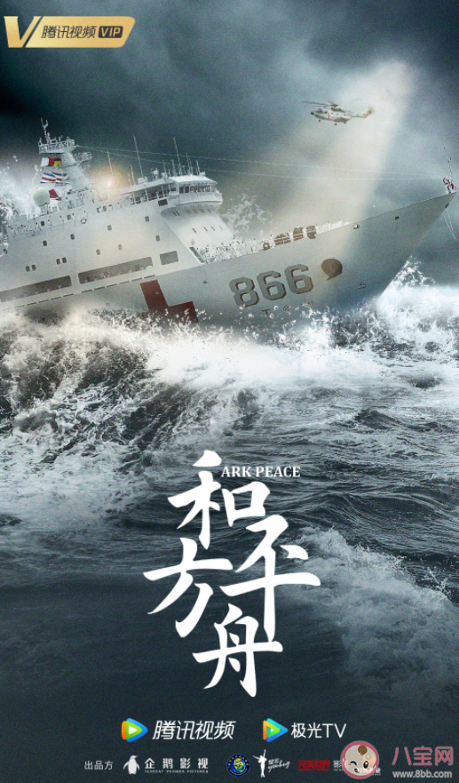 電視劇《和平之舟》是根據(jù)真實故事改編的嗎 《和平之舟》大結(jié)局是什么 電視劇《和平之舟》是根據(jù)真實故事改編的嗎 《和平之舟》大結(jié)局是什么