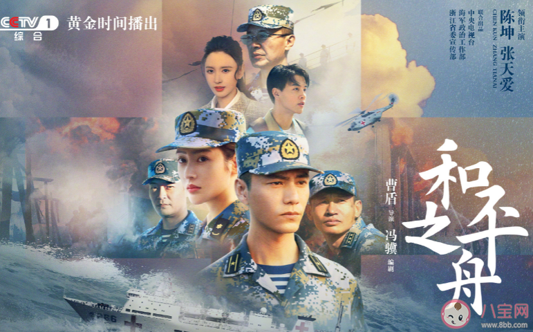 電視劇《和平之舟》是根據(jù)真實故事改編的嗎 《和平之舟》大結(jié)局是什么 電視劇《和平之舟》是根據(jù)真實故事改編的嗎 《和平之舟》大結(jié)局是什么