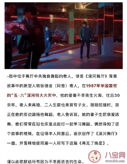 晚星就像你的眼睛是什么歌 《漠河舞廳》完整版歌詞在線試聽