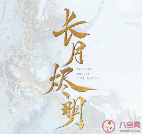 《長月燼明》改編自什么小說 《長月燼明》講的是什么故事