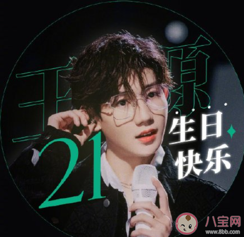 王源21歲生日快樂(lè)文案說(shuō)說(shuō)句子 祝王源21歲生日快樂(lè)的精美說(shuō)說(shuō) 王源21歲生日快樂(lè)文案說(shuō)說(shuō)句子 祝王源21歲生日快樂(lè)的精美說(shuō)說(shuō)