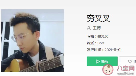 抖音你叉叉窮哈哈是什么歌 《窮叉叉》完整版歌詞在線聽歌