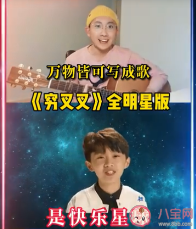 抖音你叉叉窮哈哈是什么歌 《窮叉叉》完整版歌詞在線聽歌