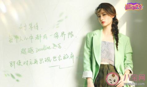 李沁談戀愛中的等待DDL說了什么 等一個人的期限是多久