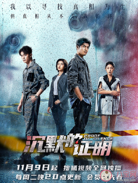 《沉默的證明》追劇日歷 《沉默的證明》一周看幾集