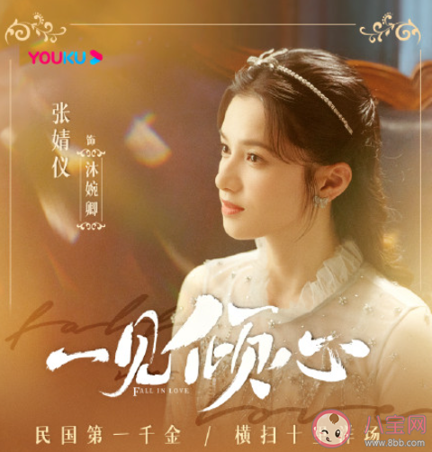 《一見傾心》追劇日歷 《一見傾心》追劇時(shí)間表