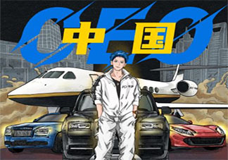 黃子韜新歌《中國CEO》歌詞是什么 《中國CEO》完整版歌詞在線聽歌