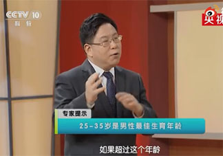 男人也有生育最佳年齡 男人生育能力和什么有關(guān)