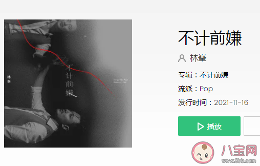 林峯新歌《不計前嫌》歌詞是什么 《不計前嫌》完整版歌詞在線聽歌