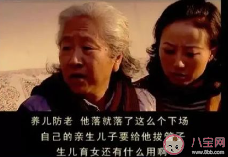 不生娃靠養老院養老靠譜嗎 在養老院養老可以嗎