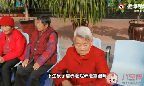 不生娃靠養老院養老靠譜嗎 在養老院養老可以嗎