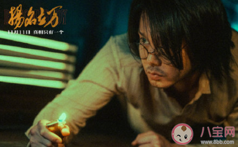 如何解讀電影揚名立萬的結局 揚名立萬結局是什么意思 如何解讀電影揚名立萬的結局 揚名立萬結局是什么意思