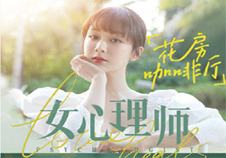 楊紫新歌《花房咖啡廳》歌詞是什么 《花房咖啡廳》完整版歌詞在線聽(tīng)歌