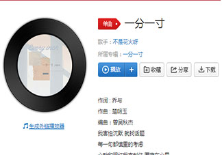我縱容你一寸又一寸將我的心貫穿是什么歌 《一分一寸》完整版歌詞在線聽歌