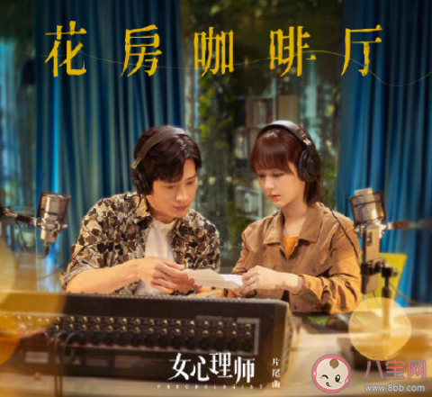 楊紫新歌《花房咖啡廳》歌詞是什么 《花房咖啡廳》完整版歌詞在線聽歌 楊紫新歌《花房咖啡廳》歌詞是什么 《花房咖啡廳》完整版歌詞在線聽歌