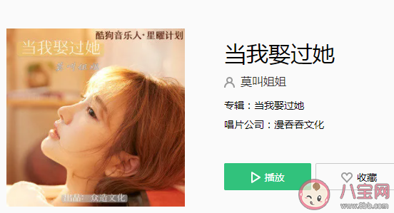 抖音我睡過她的房間喝過她的水是什么歌 《當我娶過她》完整版歌詞在線聽歌