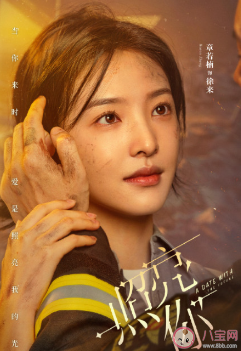 《照亮你》是根據(jù)什么小說(shuō)改編的 《照亮你》講的是什么故事