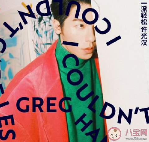 許光漢新歌《一派輕松》歌詞是什么 《一派輕松》完整版歌詞在線聽歌 許光漢新歌《一派輕松》歌詞是什么 《一派輕松》完整版歌詞在線聽歌