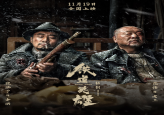 電影《鐵道英雄》是根據(jù)真實(shí)故事拍的嗎 電影有哪些看點(diǎn)