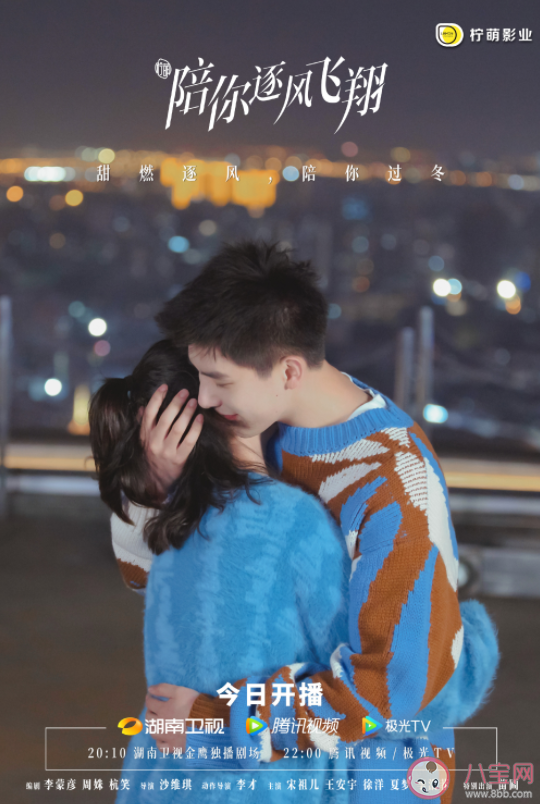 《陪你逐風飛翔》追劇日歷 《陪你逐風飛翔》什么時候更新