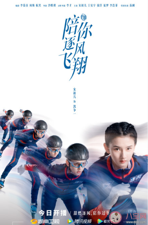 《陪你逐風飛翔》追劇日歷 《陪你逐風飛翔》什么時候更新