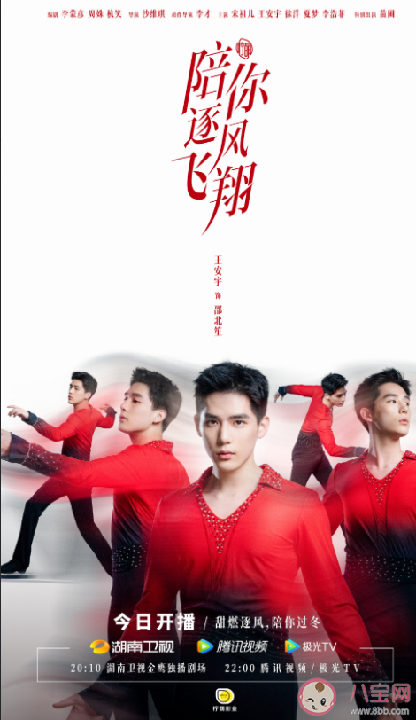 《陪你逐風飛翔》追劇日歷 《陪你逐風飛翔》什么時候更新