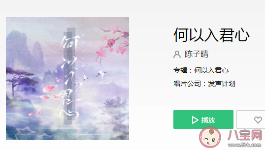 天空墜落流星墜入了眼睛繁花盛意難平是什么歌 《何以入君心》完整版歌詞在線聽歌