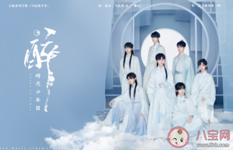 時(shí)代少年團(tuán)新歌《醉》歌詞是什么 《醉》完整版歌詞在線聽歌