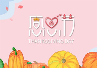 感恩節發群感謝家長文案 幼兒園發家長群感恩節文案