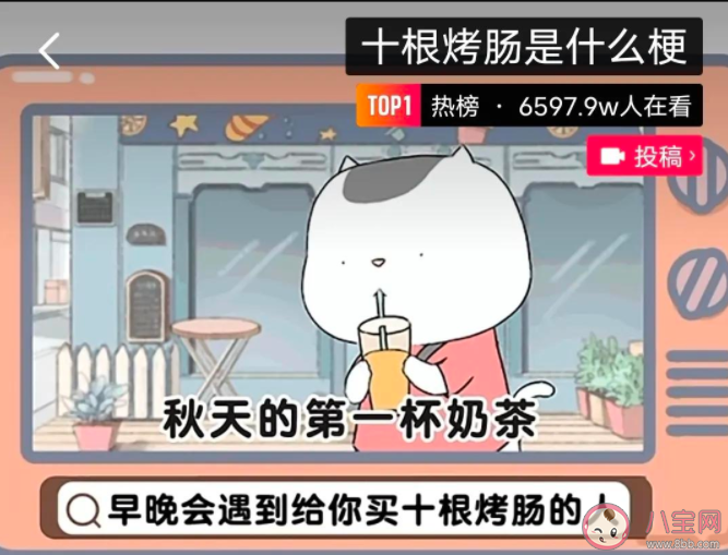 十根烤腸是什么梗什么意思 十根烤腸是來源于什么