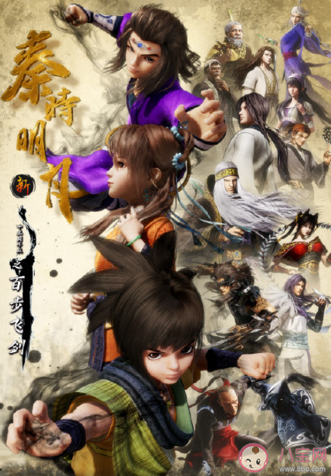 《新秦時明月之百步飛劍》追番日歷 《新秦時明月之百步飛劍》劇情講的什么