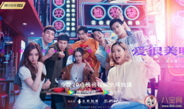 《愛很美味》追劇日歷 《愛很美味》更新時間表 《愛很美味》追劇日歷 《愛很美味》更新時間表