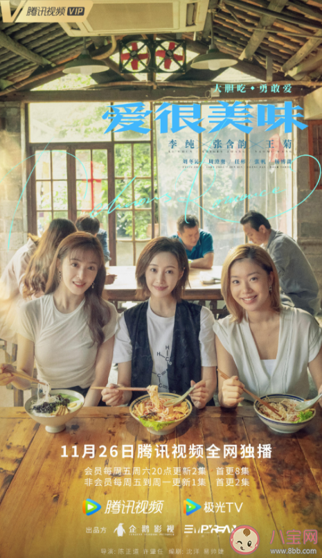 《愛很美味》追劇日歷 《愛很美味》更新時間表 《愛很美味》追劇日歷 《愛很美味》更新時間表