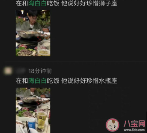 在和陶白白吃飯是什么梗 在和陶白白吃飯為什么火了