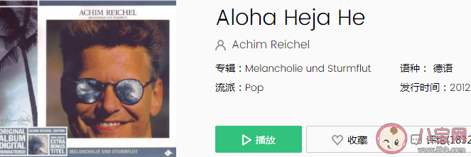 張同學bgm是什么歌 《Aloha Heja He》完整版歌詞在線試聽