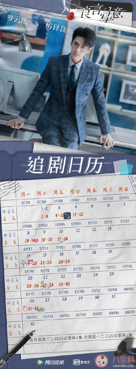 《良言寫意》追劇日歷 《良言寫意》每周更新幾集