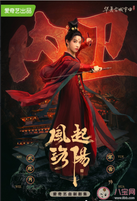 《風起洛陽》追劇日歷 《風起洛陽》更新時間表