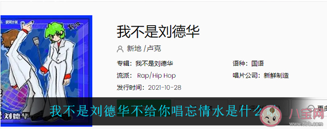 我不是劉德華不給你唱忘情水是什么歌 《我不是劉德華》完整版歌詞在線試聽