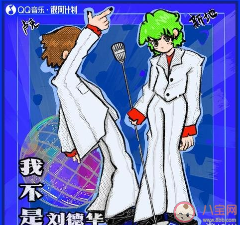 我不是劉德華不給你唱忘情水是什么歌 《我不是劉德華》完整版歌詞在線試聽