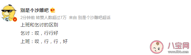 上班和乞討的區別是什么 乞討和上班的不同點