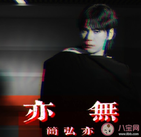 《古董局中局》插曲《亦無》歌詞是什么 《亦無》完整版歌詞在線聽歌