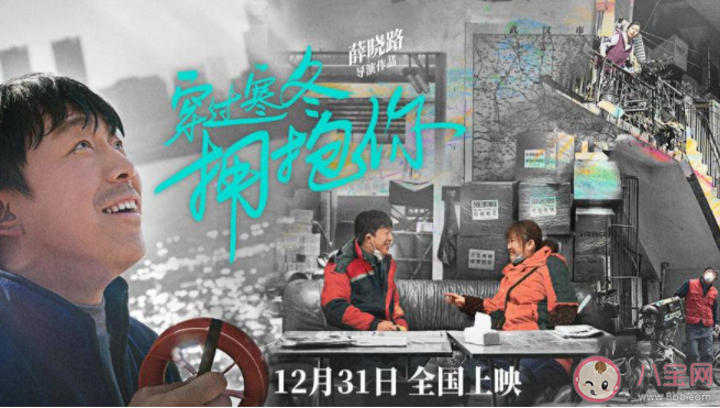 王源《穿過寒冬擁抱你》電影主題曲歌詞是什么 歌詞完整版介紹 王源《穿過寒冬擁抱你》電影主題曲歌詞是什么 歌詞完整版介紹