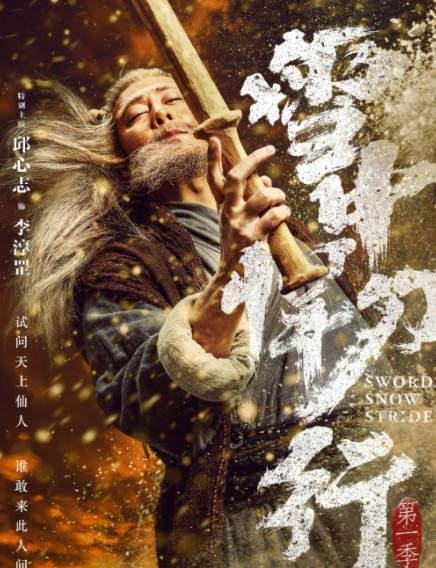 《雪中悍刀行》小說各人物大結局是什么 《雪中悍刀行》全角色大結局介紹