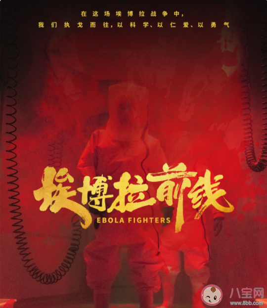 《埃博拉前線》是根據真實事件改編的嗎 《埃博拉前線》結局是什么 《埃博拉前線》是根據真實事件改編的嗎 《埃博拉前線》結局是什么