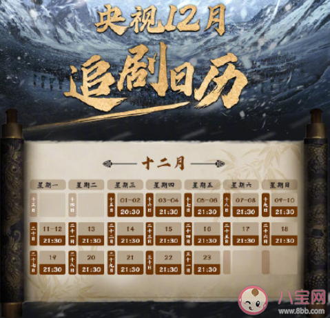 《雪中悍刀行》追劇日歷 《雪中悍刀行》追劇時間表