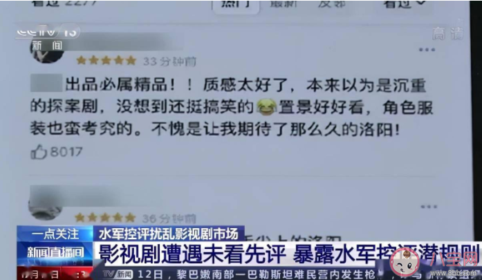 影視劇控評合法嗎 影視控評會帶來什么影響 影視劇控評合法嗎 影視控評會帶來什么影響