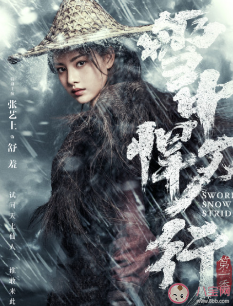 《雪中悍刀行》舒羞結局是什么 舒羞喜歡的人是誰 《雪中悍刀行》舒羞結局是什么 舒羞喜歡的人是誰