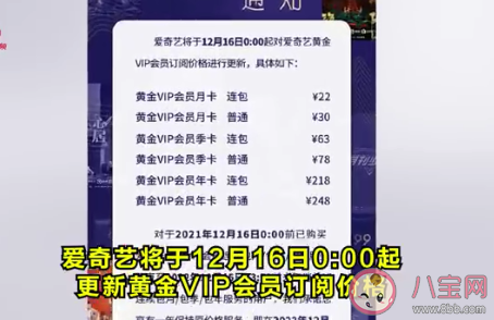 愛奇藝宣布調(diào)整會員價格 漲價后你還會買會員嗎 愛奇藝宣布調(diào)整會員價格 漲價后你還會買會員嗎