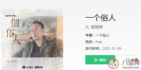 張同學(xué)《一個(gè)俗人》歌詞是什么 《一個(gè)俗人》完整版歌詞在線(xiàn)聽(tīng)歌